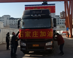 滄州市委市政府向石家莊捐贈我公司生產(chǎn)的集裝箱房